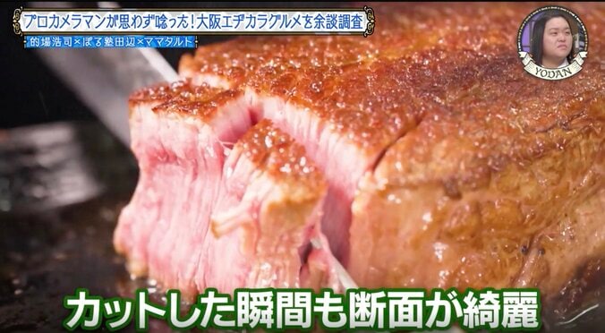 「まさかこんなお肉が」プロカメラマンも唸る1万5000円の絶品極上肉が話題 かまいたちも“一発勝負”の「エヂカラ」に驚く 3枚目