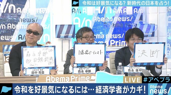 森永卓郎・康平父子と田中秀臣氏が語り合う”平成経済”、そして令和の時代に必要なこととは 1枚目