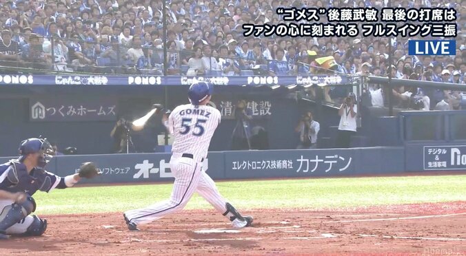 横浜DeNA後藤、涙のフルスイング！　打席に入る前から涙も「悔いのないスイング、それが大事」と齊藤明雄氏 2枚目