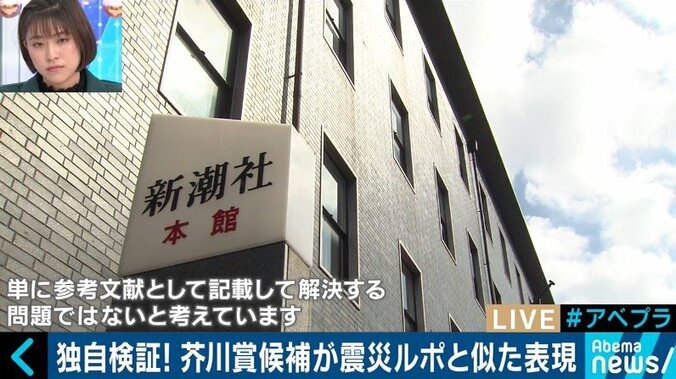 芥川賞候補作「美しい顔」、ノンフィクションとの類似表現が独自検証で10か所超　それでも“著作権侵害”を問うのが難しい理由 4枚目