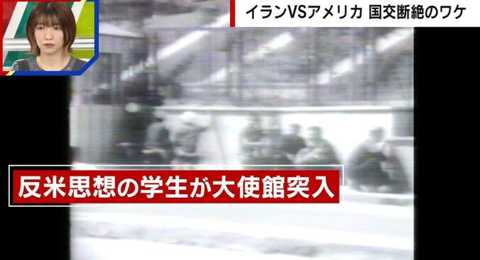 アメリカ大使館人質事件の様子