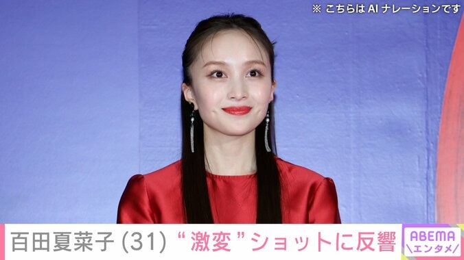 【写真・画像】「え？AI？」百田夏菜子(31) “激変”ショットに反響「名前出ないとわからないレベル」　1枚目