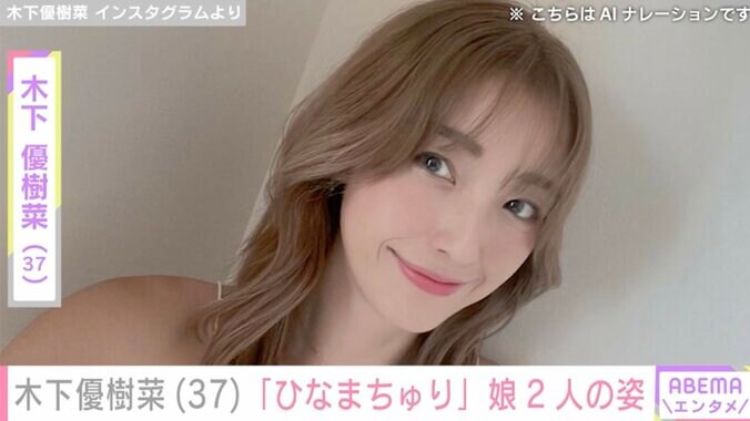 【写真・画像】木下優樹菜さん（37）、スタイル抜群の長女&顔出しが話題の次女らと「ひなまちゅり」豪華料理にファン注目「今4人暮らし？」　1枚目