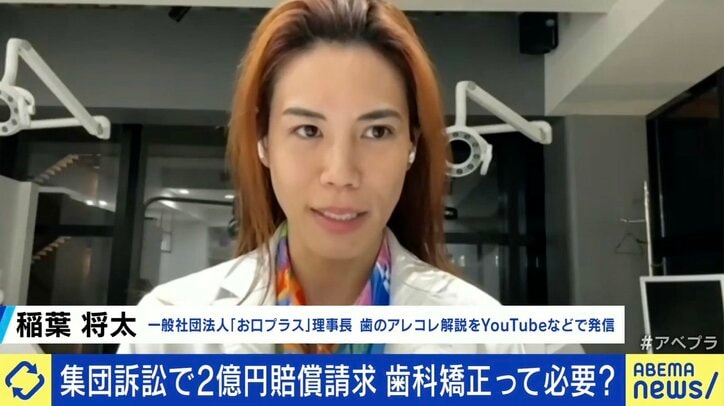 高額報酬で実質無料を謳う歯科矯正が裁判トラブルに 歯科医師「バカにされた。許せない」「医療から美容に足を踏み入れている」