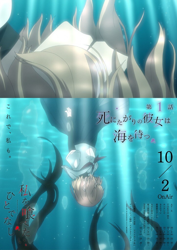 [照片/图片] 海中出现了非人之物……动画《对我垂涎欲滴的非人少女》第一集剧情梗概与意境海报发布 2