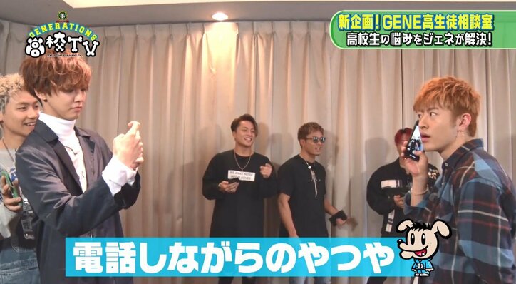 GENERATIONS玲於が隠し撮り!?常習犯のモノマネがリアルすぎてメンバー悲鳴!