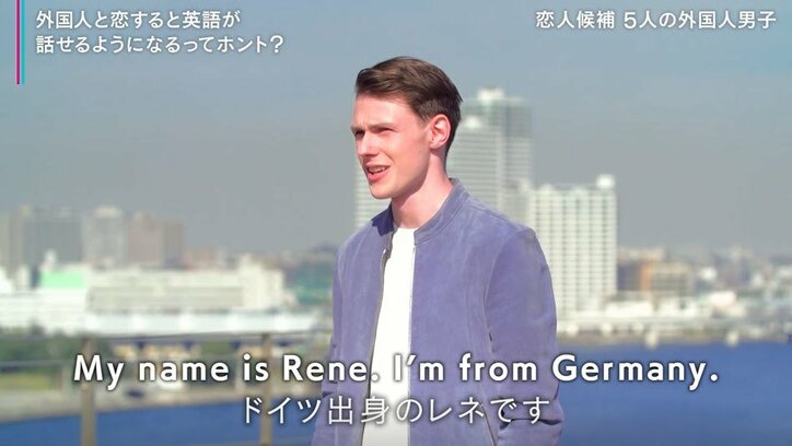 恋人候補は5人のイケメン外国人！初対面に女子たち大興奮 『いきなりフォーリンラブ』