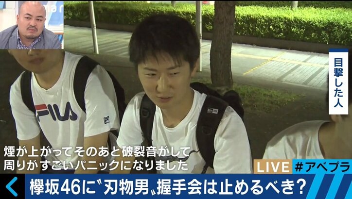 欅坂46に 刃物男 握手会ビジネスはやめるべきなのか 濱野智史氏らが議論 国内 Abema Times