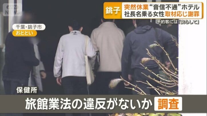 千葉県の保健所が立ち入り調査