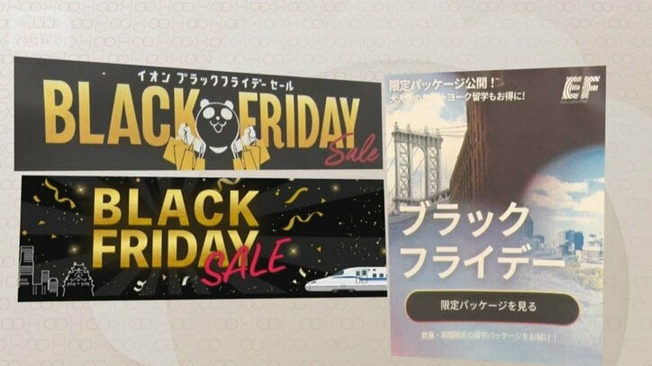 ブラックフライデー規模＆種類拡大　留学118万円引きの体験型も登場　日本で独自進化