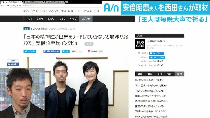 安倍昭恵夫人にインタビューした西田亮介氏“スピリチュアルなものが好きそうな人だと感じた”