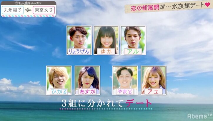 やまととの２ショットでアユの心境に変化？『恋ステ』東京女子×九州男子編 第7回