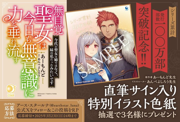 【写真・画像】『無自覚聖女は今日も無意識に力を垂れ流す』プレゼント企画満載の特設サイトがオープン！コミックス最新6巻は12日に発売