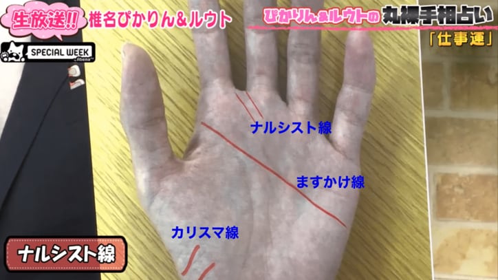 笑点・好楽師匠にはなかった? 島田秀平が教える「レアな手相」