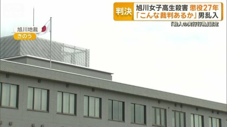 旭川地裁