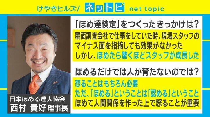 「ほめる=認めること」大企業や自治体がこぞって受ける“ほめ達検定”とは