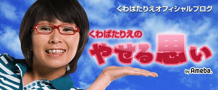 くわばたりえ、真顔で嘘をつく長男に悩んだ過去「将来 詐欺集団のリーダー格になったらどうしよう…」