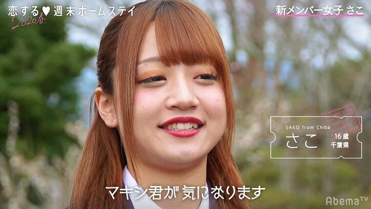 新メンバーはダンスが得意なギャル系JK！マキシに新たな恋の予感？『恋ステ』＃5