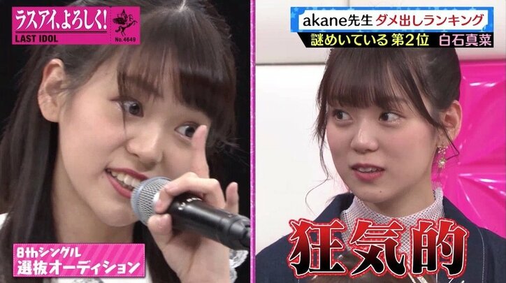 ラスアイのセンター・阿部菜々実は謎めいている人物? 霜降り・粗品も「初対面みたいな感じ」と驚き