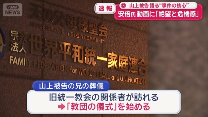 旧統一教会の関係者が訪れ「教団の儀式」を始めた