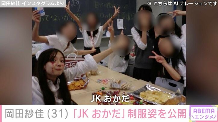 岡田紗佳 Instagramより