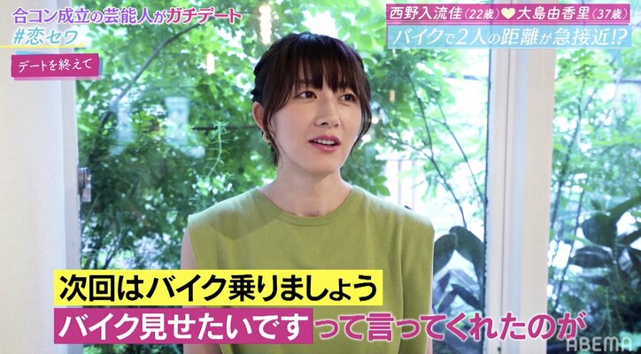 「子どもがいても気にしない？」大島由香里アナ、元「テラハ」るかの15歳差デートで確信に迫る質問
