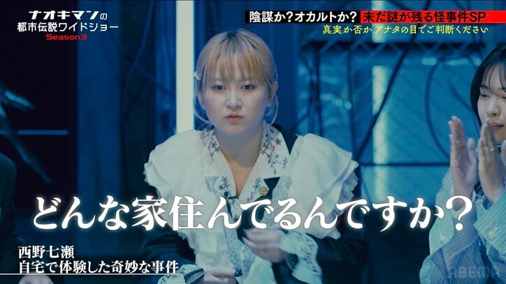 【写真・画像】「生きている人じゃないかも」姿無き足音が向かった先に驚愕…西野七瀬、自宅での心霊体験を明かす 2枚目