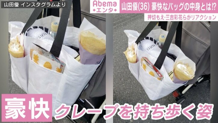 山田優、カバンに挿した「食べかけのクレープ」が話題 「ウケます」「食べちゃいなさいよww」の声
