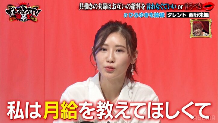 西野未姫、山本圭壱との夫婦生活の不安を明かす「500万円のハーレーを…」「給料を教えてくれない」