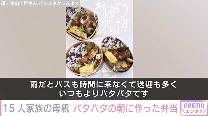 漆山佳月さん Instagramより