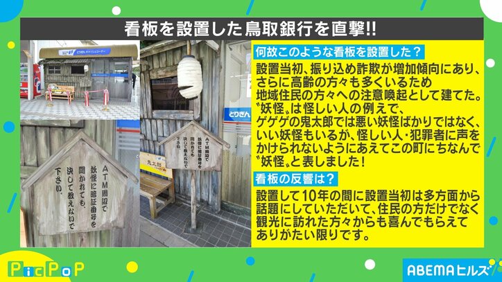 「妖怪に暗証番号を聞かれても…」銀行の前に置かれた看板の注意書きが話題
