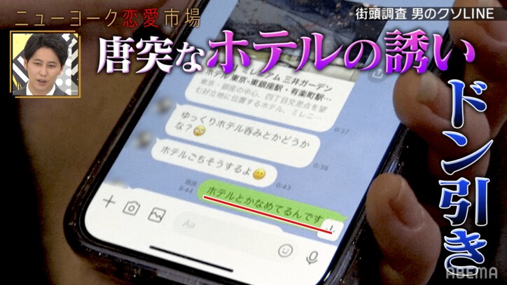 男の欲望丸出し"クソLINE"に「最低!」「情けない」ニューヨークらが悲鳴