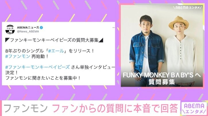 「スタートラインが武道館」新生ファンモン、ライブに込められた思いを語る