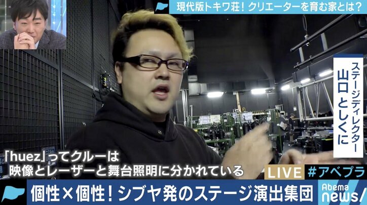 渋谷シェアハウスの”遊び”が、大物アーティストの舞台照明に…現代版トキワ荘を目指す「渋家」の若手クリエイターたち
