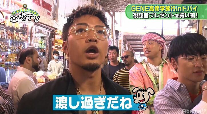 お金が足りない…ドバイで買い物を楽しむGENERATIONS、値切り交渉を間違えまさかの大散財「海外の厳しさを…」