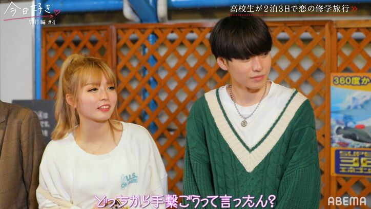 高1女子・エイミー、みんなの前で好きな男子と手繋ぎで登場!グイグイアピールにノンスタ井上「この子はモテるわ!」『今日好き』皐月編第4話