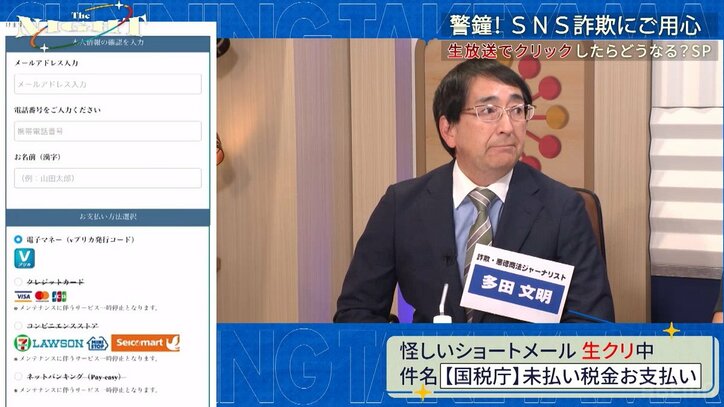 「未払い税金お支払いのお願い」詐欺メール、騙されても返金が厳しい理由とは
