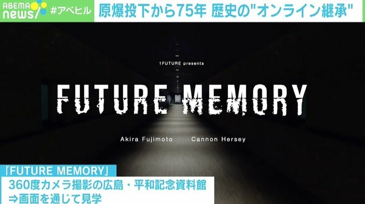 原爆投下から75年 広島の歴史をオンラインで 日米アーティストが挑む“新しい継承”の形「アートの立場から見つめ直すべき」