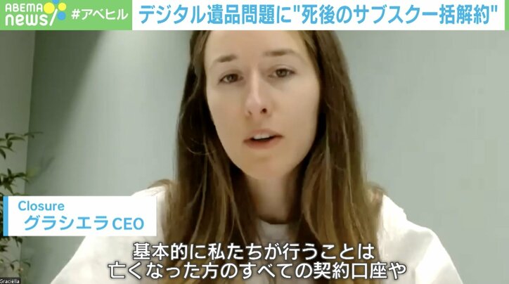 クロージャーCEOのグラシエラ氏
