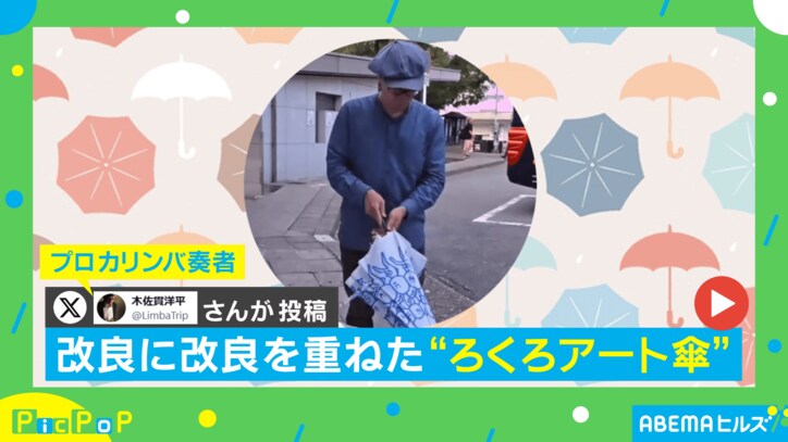 ろくろアート傘