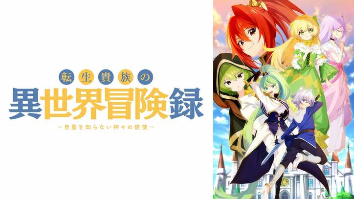 2023年春アニメ速報第1弾『イセスマ2』『【推しの子】』『山田999』など10作品の見放題独占配信・最速放送が決定