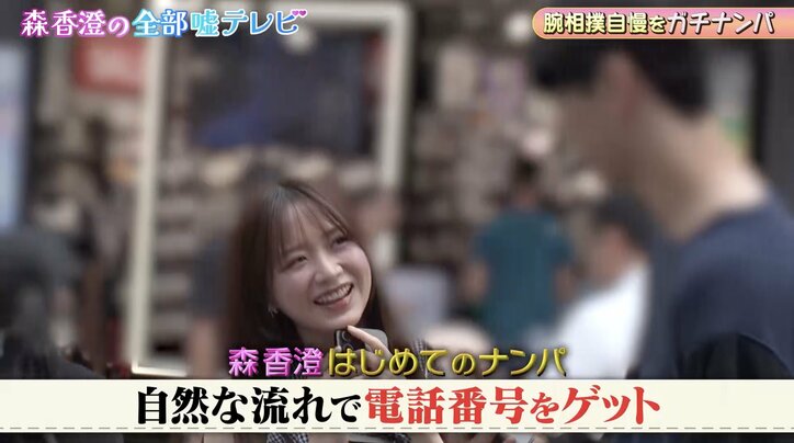 【写真・画像】森香澄、初ナンパであざとさ爆発「めっちゃイケメンだなと思って…」「一口もらえますか？（笑）」　2枚目