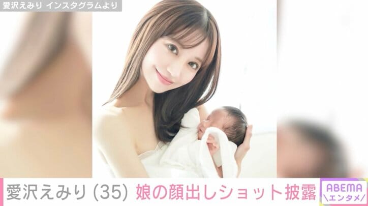 【写真・画像】愛沢えみり(35) 娘の顔出しショット披露「遺伝子強すぎます」「こんな鼻が高い赤ちゃん初めて見た」　1枚目