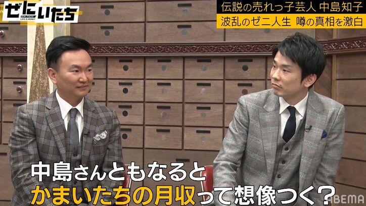 かまいたち、中島知子からリアルな月収を予想され大動揺「3,500万円くらい…」