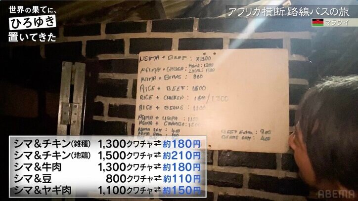 ひろゆき＆東出昌大、アフリカの暗闇レストランでディナー「ヤギ肉定食（150円）」の気になる味は？