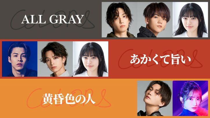 青柳翔と佐藤寛太のショートフィルム監督作品3作を「CL」にてPPV独占配信