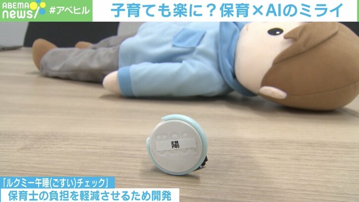 ルクミー午睡チェック