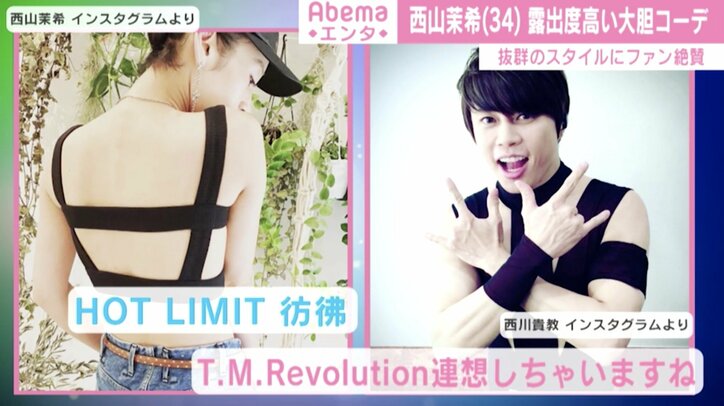 西山茉希、露出度高い大胆コーデに反響「背中キレイ」「魅惑のマーメイド」