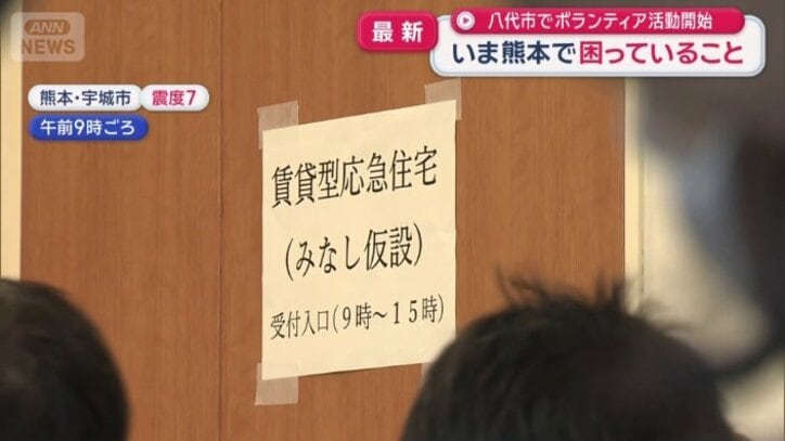 「みなし仮設住宅」の受け付け始まる