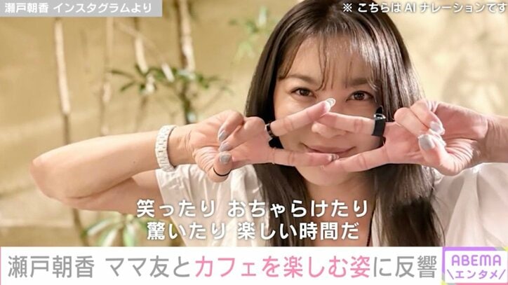 【写真・画像】“パパそっくり”長男が話題 井ノ原快彦の妻・瀬戸朝香（48）「おちゃめで可愛い」ママ友とカフェ満喫のプライベートショット　1枚目
